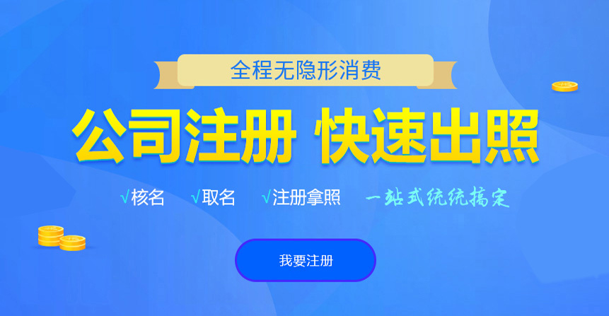 滁州悦旭注册公司网