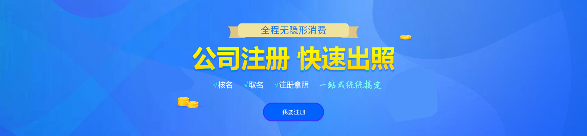 滁州注册公司网
